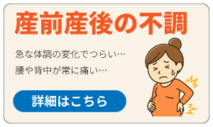産後矯正