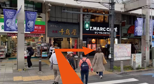 巣鴨整骨院までの道順