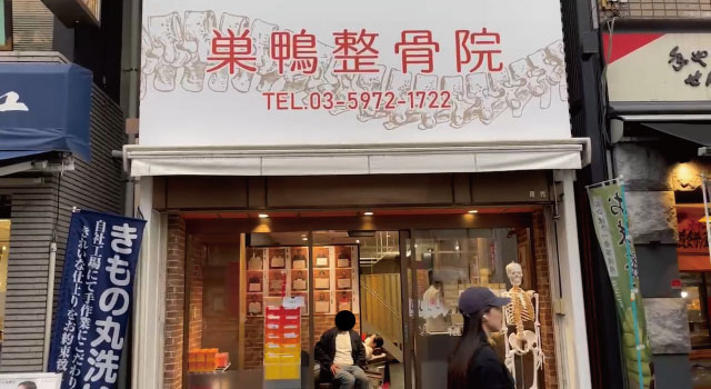 秋津整骨院までの道順