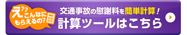 自賠責計算ツール